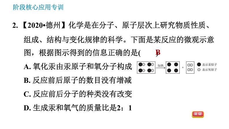 鲁教版九年级上册化学习题课件 第5单元 阶段核心应用专训 微观模型图与化学反应04