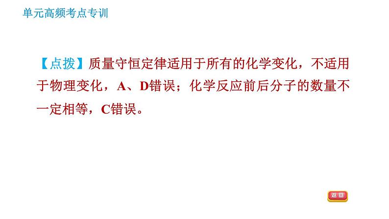 鲁教版九年级上册化学习题课件 第5单元 单元高频考点专训 化学反应中的有关计算04