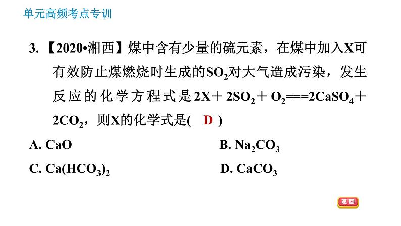 鲁教版九年级上册化学习题课件 第5单元 单元高频考点专训 化学反应中的有关计算06