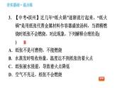 鲁教版九年级上册化学习题课件 第5单元 到实验室去：探究燃烧的条件