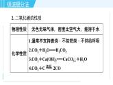 鲁教版九年级上册化学习题课件  专题三 身边的化学物质 第3讲 大自然中的二氧化碳
