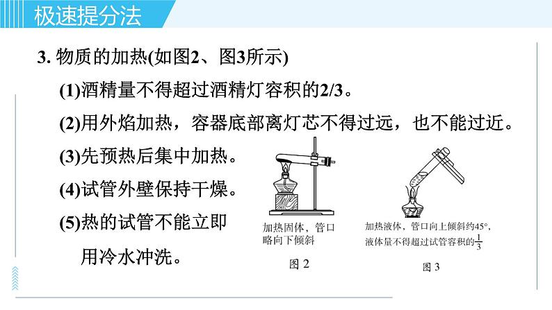 鲁教版九年级上册化学习题课件  专题四 化学实验 第1讲 实验仪器与实验基本操作第6页