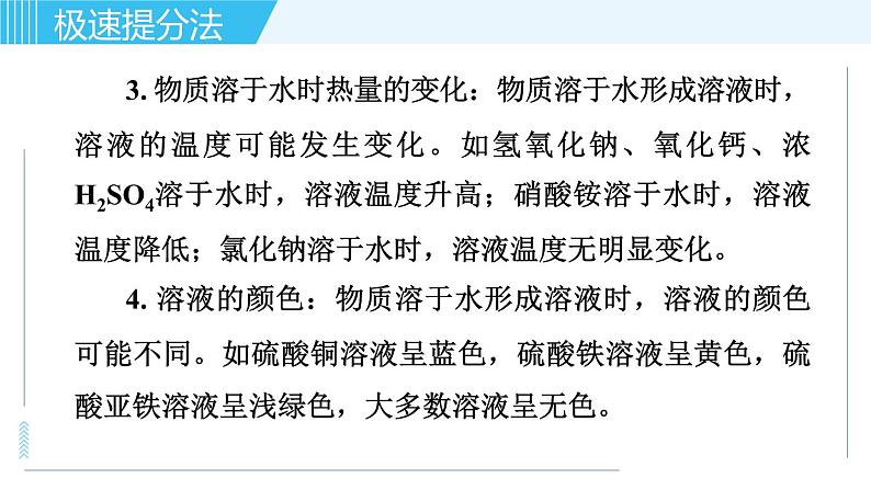 鲁教版九年级上册化学习题课件  专题三 身边的化学物质 第4讲 溶液03