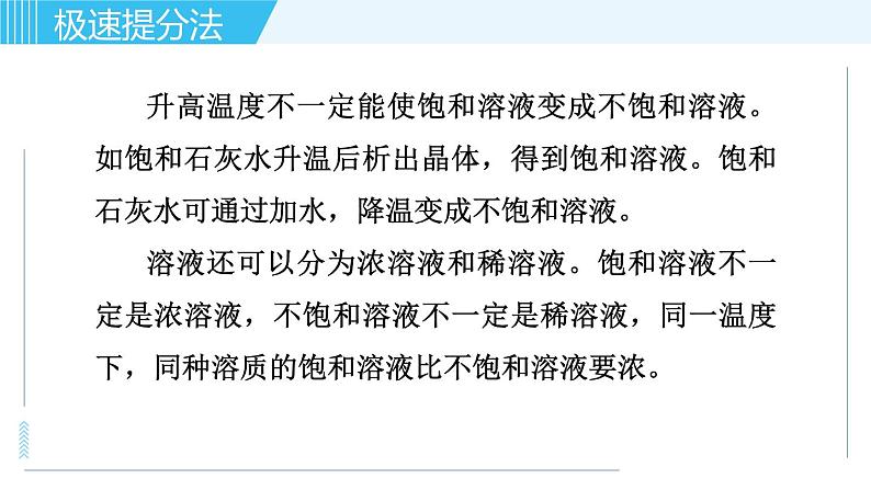 鲁教版九年级上册化学习题课件  专题三 身边的化学物质 第4讲 溶液05