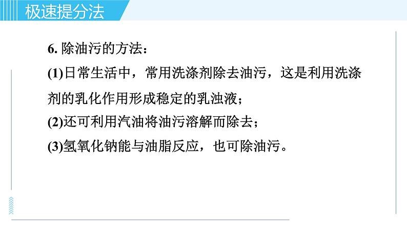 鲁教版九年级上册化学习题课件  专题三 身边的化学物质 第4讲 溶液06