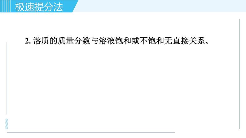 鲁教版九年级上册化学习题课件  专题三 身边的化学物质 第4讲 溶液08