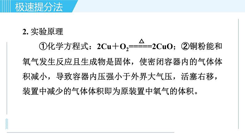 鲁教版九年级上册化学习题课件  专题四 化学实验 第3讲 探究实验03