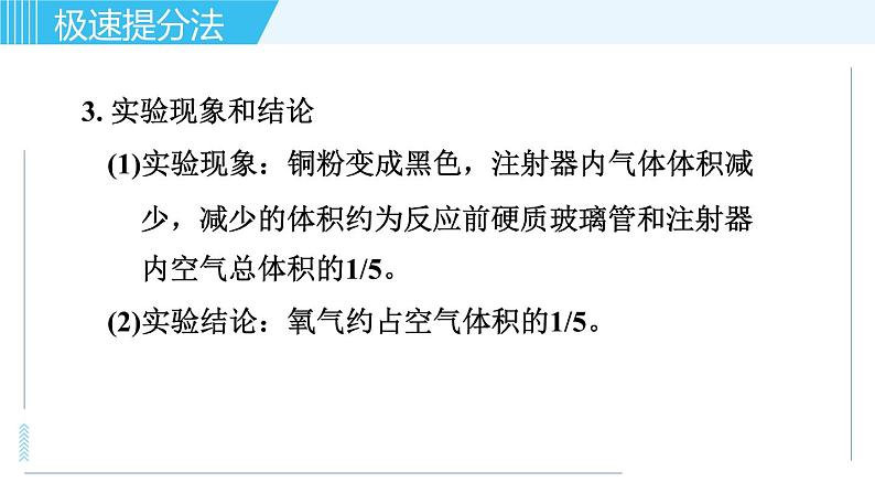 鲁教版九年级上册化学习题课件  专题四 化学实验 第3讲 探究实验04