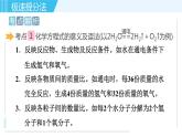 鲁教版九年级上册化学习题课件  专题一 物质的化学变化 第3讲 化学方程式
