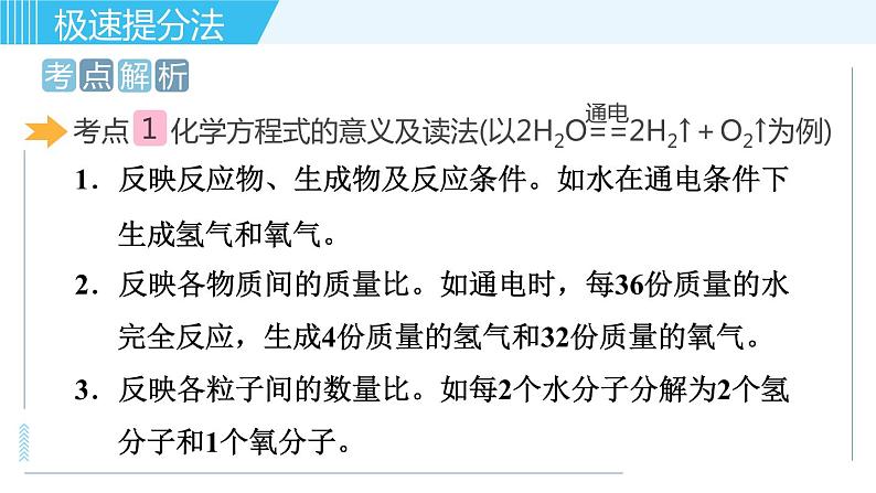 鲁教版九年级上册化学习题课件  专题一 物质的化学变化 第3讲 化学方程式第2页