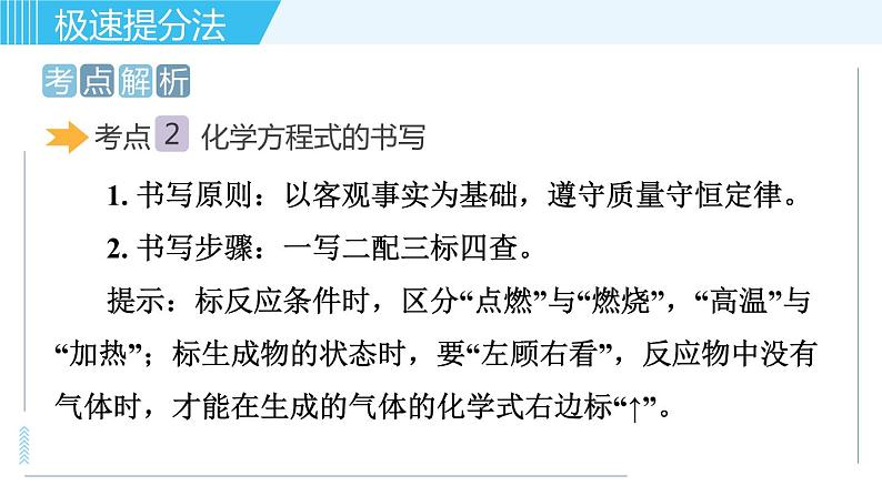 鲁教版九年级上册化学习题课件  专题一 物质的化学变化 第3讲 化学方程式第3页