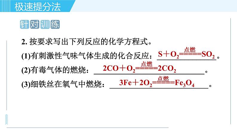 鲁教版九年级上册化学习题课件  专题一 物质的化学变化 第3讲 化学方程式第5页