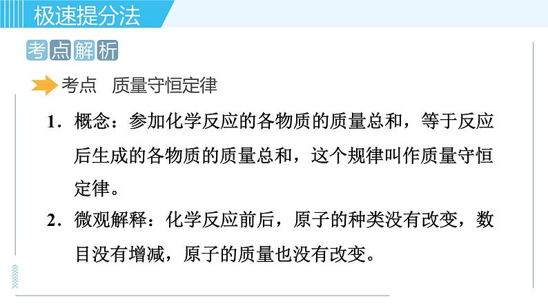 鲁教版九年级上册化学习题课件  专题一 物质的化学变化 第2讲 质量守恒定律02