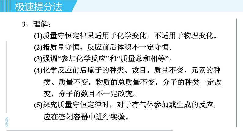 鲁教版九年级上册化学习题课件  专题一 物质的化学变化 第2讲 质量守恒定律03