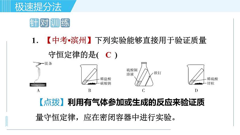 鲁教版九年级上册化学习题课件  专题一 物质的化学变化 第2讲 质量守恒定律04