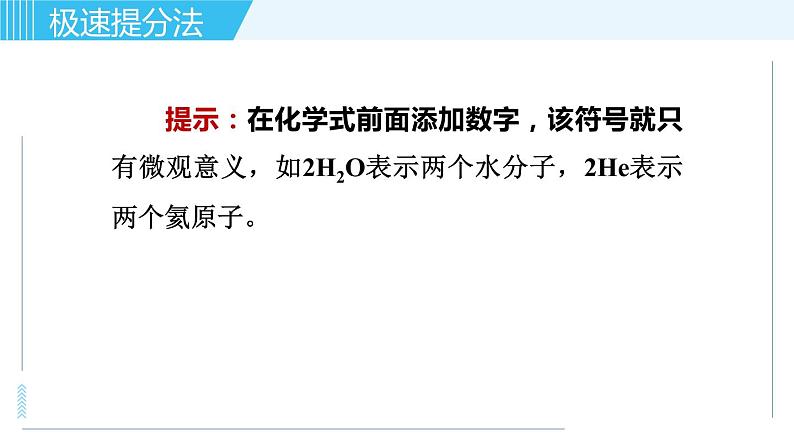 鲁教版九年级上册化学习题课件 专题二 物质构成的奥秘 第3讲 化学式与化合价04