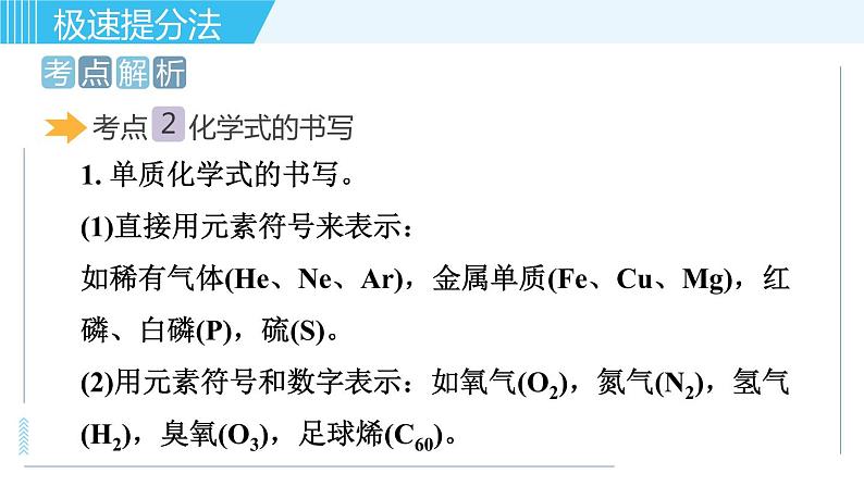 鲁教版九年级上册化学习题课件 专题二 物质构成的奥秘 第3讲 化学式与化合价05