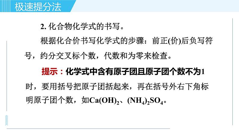 鲁教版九年级上册化学习题课件 专题二 物质构成的奥秘 第3讲 化学式与化合价06