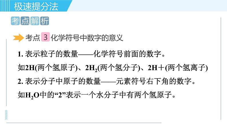 鲁教版九年级上册化学习题课件 专题二 物质构成的奥秘 第3讲 化学式与化合价07