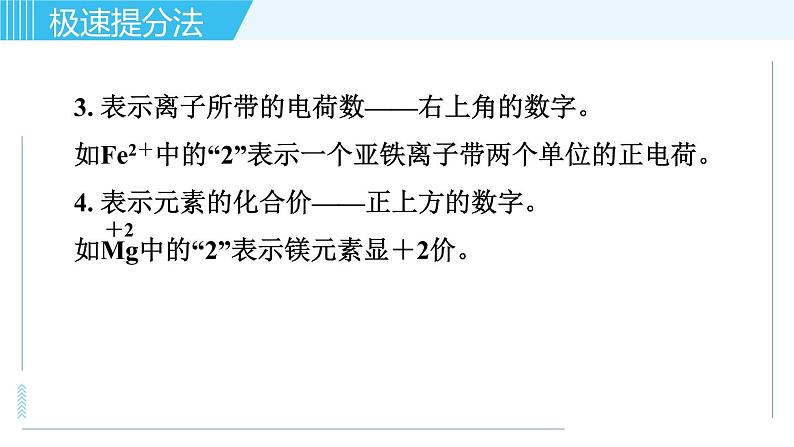 鲁教版九年级上册化学习题课件 专题二 物质构成的奥秘 第3讲 化学式与化合价08