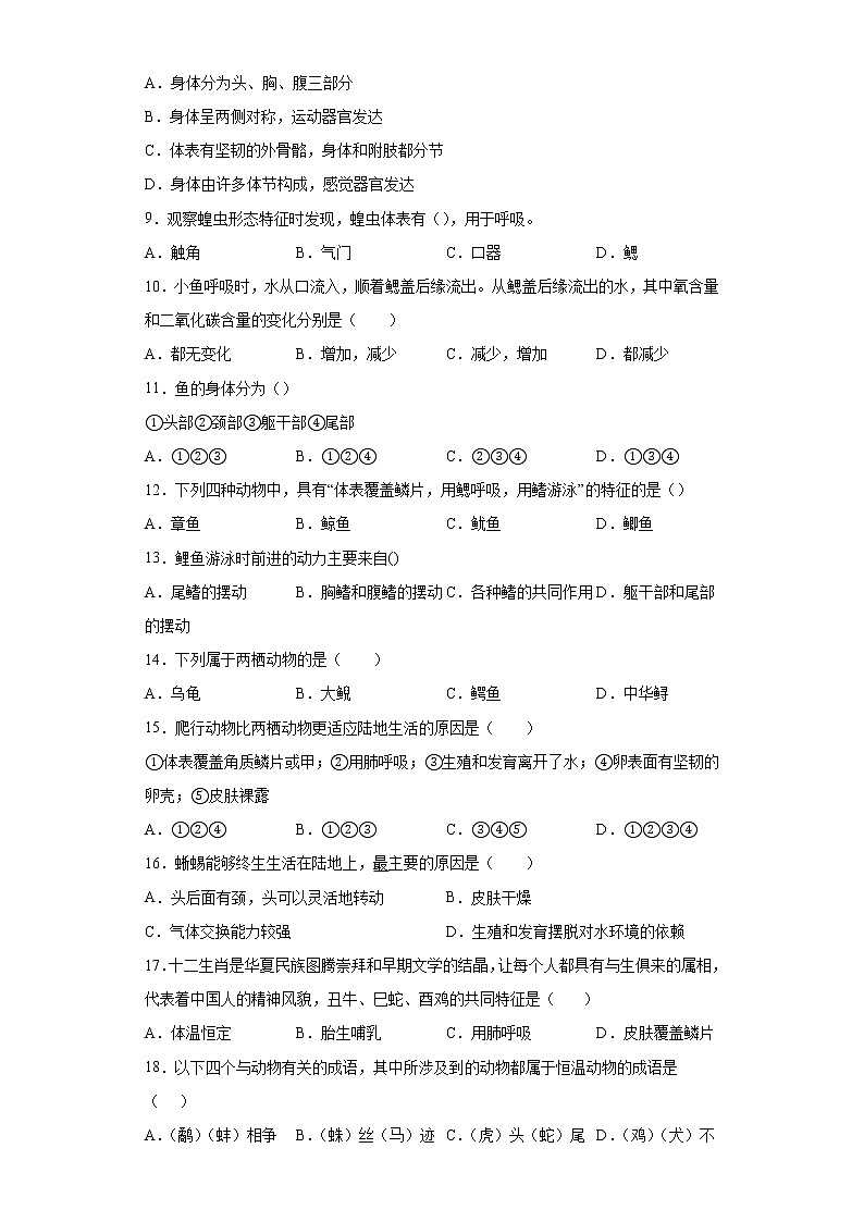 黑龙江省伊春市伊美区2020-2021学年八年级上学期期末生物试题（word版 含答案）第2页