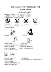 黑龙江省哈尔滨市香坊区2020-2021学年八年级下学期期末化学试题（word版 含答案）