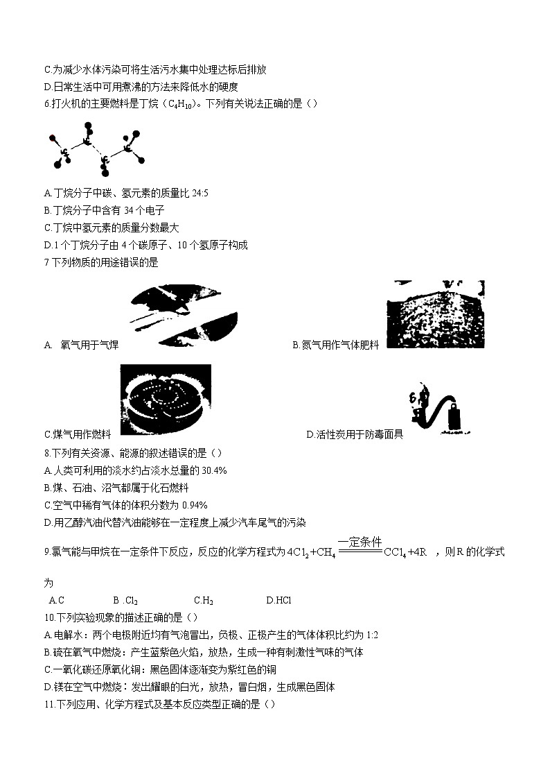黑龙江省哈尔滨市香坊区2020-2021学年八年级下学期期末化学试题（word版 含答案）02