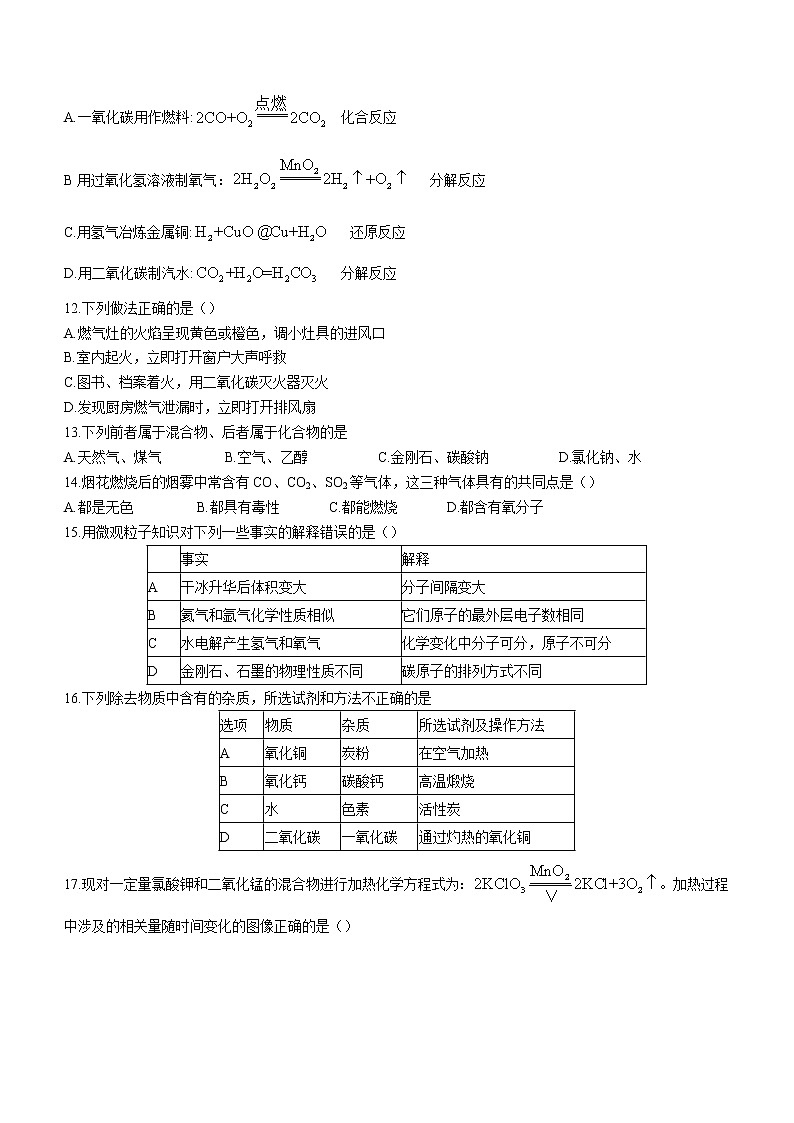 黑龙江省哈尔滨市香坊区2020-2021学年八年级下学期期末化学试题（word版 含答案）03