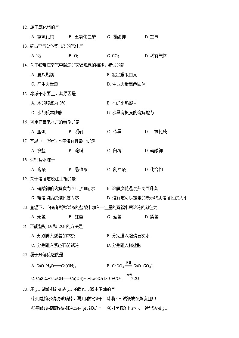 上海市长宁区2020-2021学年九年级上学期教学质量检测化学试卷（word版，含答案）第3页