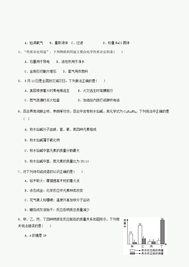 福建省龙岩市新罗区2020-2021学年九年级上学期期末质量监测化学试卷（word版，含答案）第2页