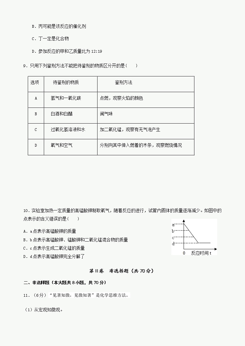 福建省龙岩市新罗区2020-2021学年九年级上学期期末质量监测化学试卷（word版，含答案）第3页
