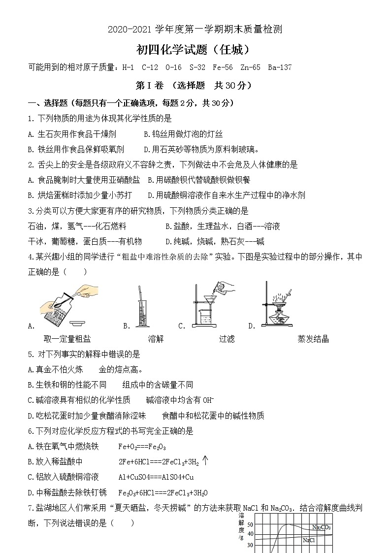 山东省济宁市任城区2020-2021学年九年级上学期期末质量检测化学期末测试（word版，含答案）01