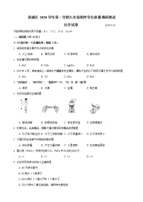 上海市青浦区2020-2021学年九年级上学期期终学业质量调研测试化学试卷（word版，含答案）