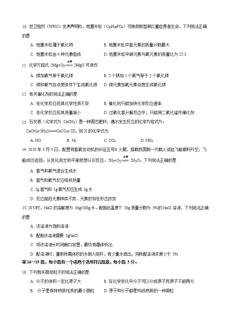上海市青浦区2020-2021学年九年级上学期期终学业质量调研测试化学试卷（word版，含答案）02