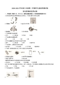 河北省唐山市路北区2020-2021学年八年级下学期期末化学试题（word版，含答案）