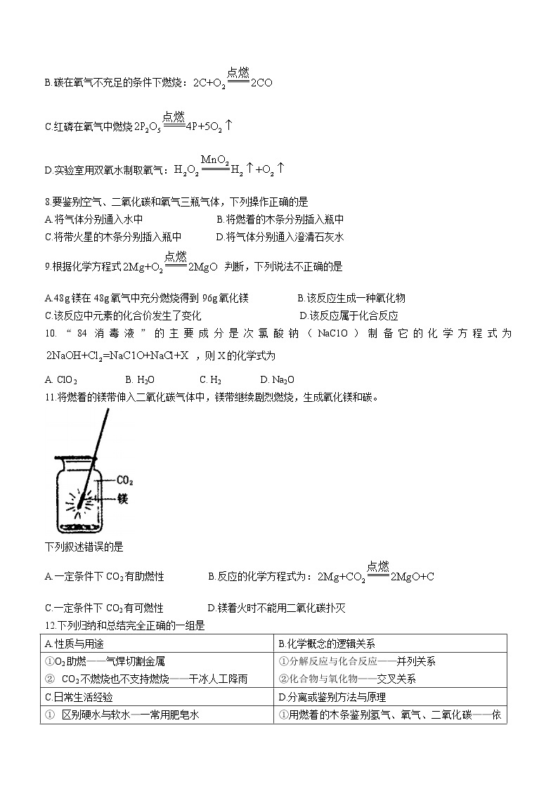 山东省泰安市泰山区2020-2021学年八年级下学期期末化学试题（word版，含答案）02