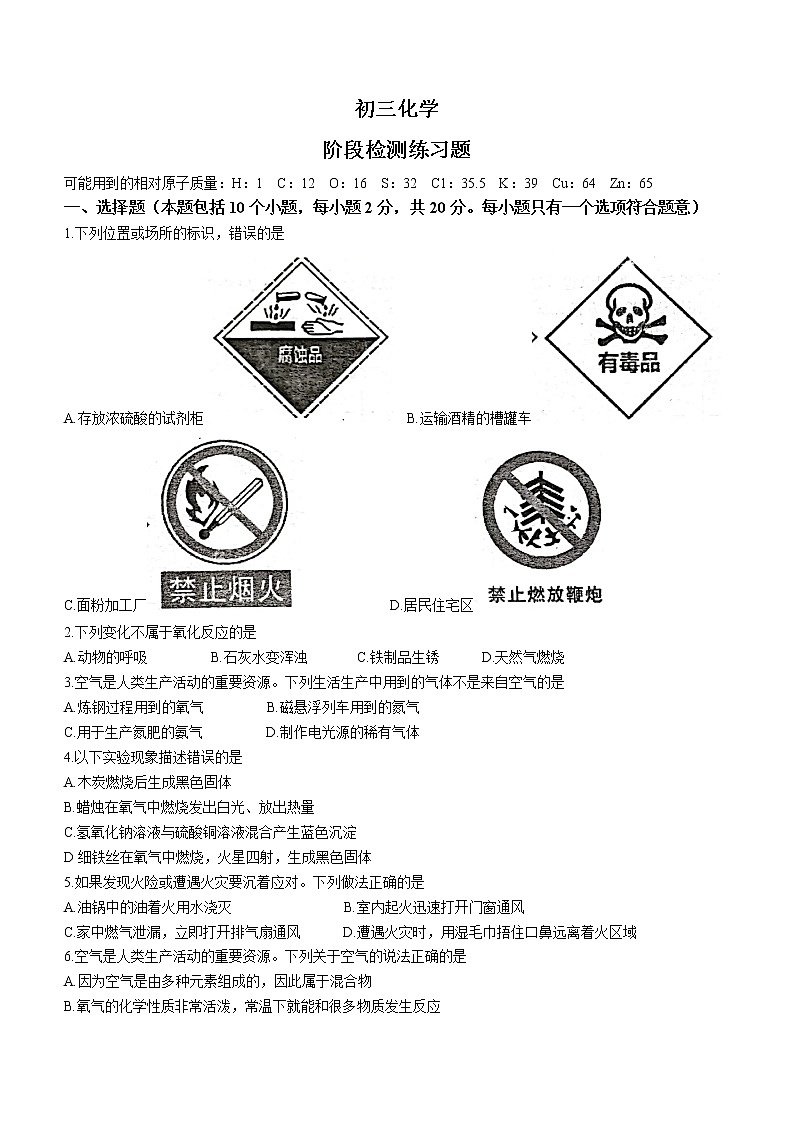 山东省烟台市芝罘区（五四制）2020-2021学年八年级下学期期末化学试题（word版 含答案）01