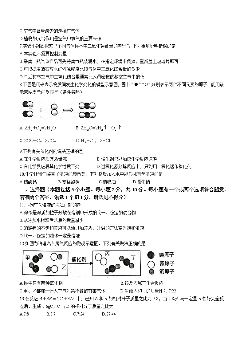 山东省烟台市芝罘区（五四制）2020-2021学年八年级下学期期末化学试题（word版 含答案）02