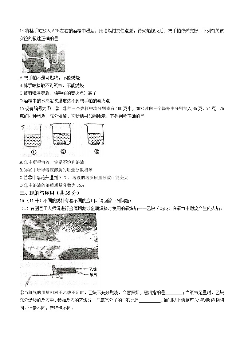 山东省烟台市芝罘区（五四制）2020-2021学年八年级下学期期末化学试题（word版 含答案）03