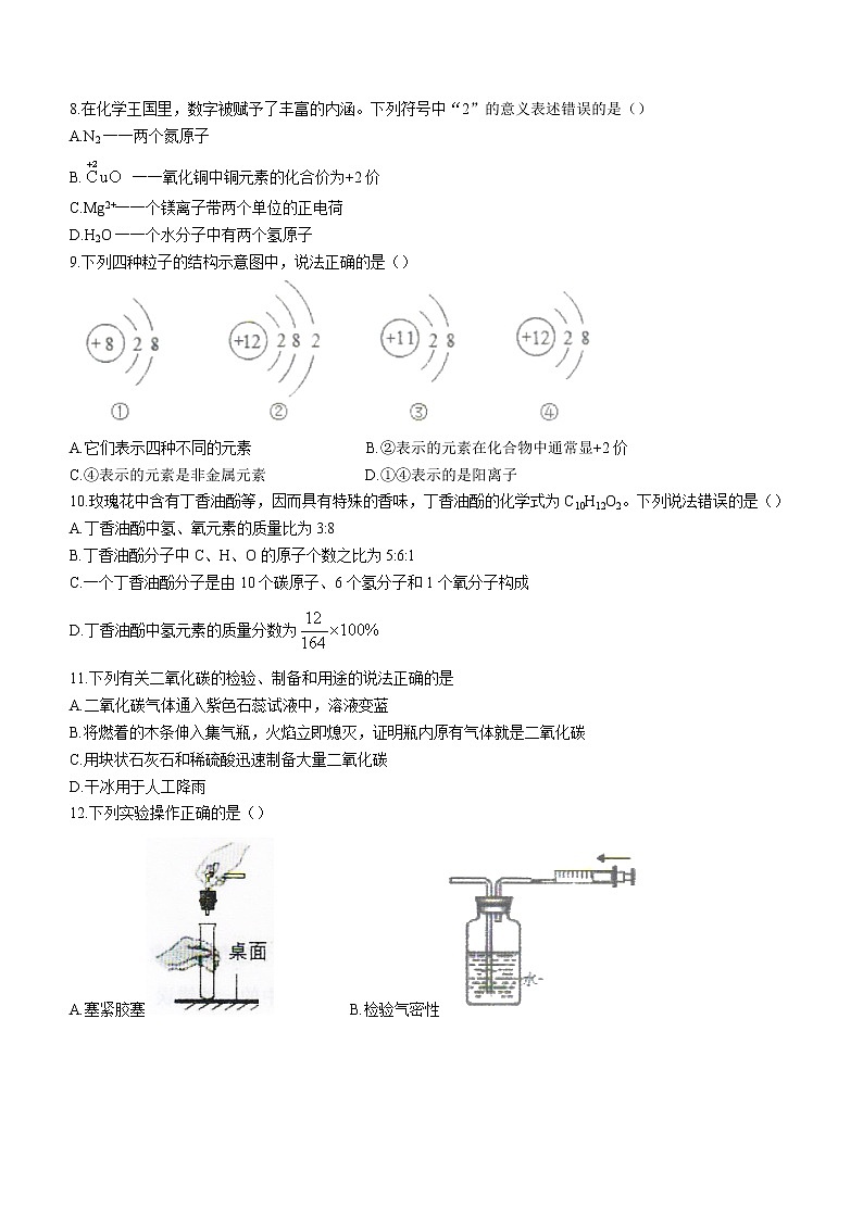 山东省泰安市新泰市（五四制）2020-2021学年八年级下学期期末化学试题（word版 含答案）02