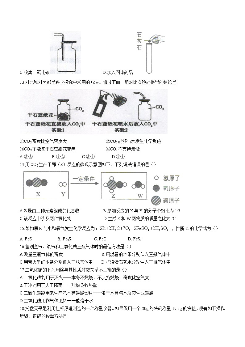 山东省泰安市新泰市（五四制）2020-2021学年八年级下学期期末化学试题（word版 含答案）03