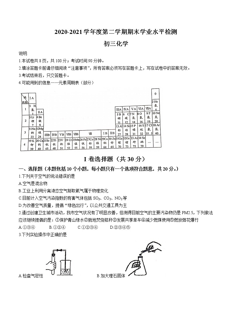 山东省烟台市莱阳市（五四制）2020-2021学年八年级下学期期末化学试题（word版 含答案）第1页