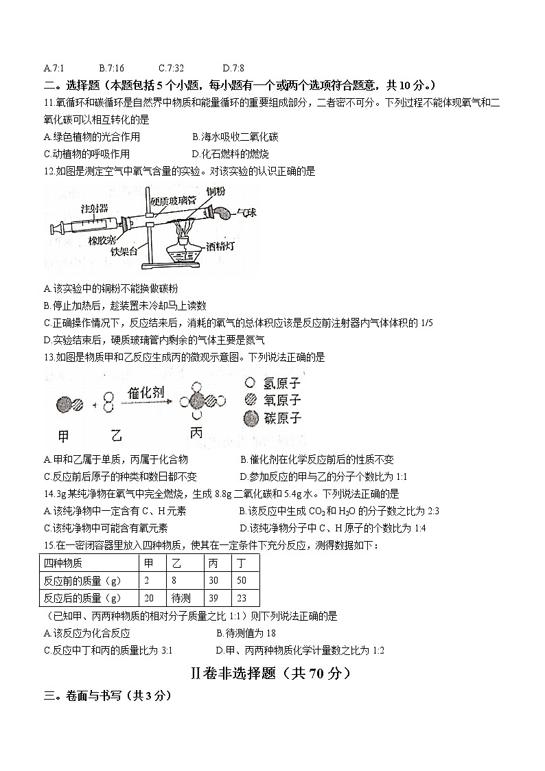 山东省烟台市莱阳市（五四制）2020-2021学年八年级下学期期末化学试题（word版 含答案）第3页