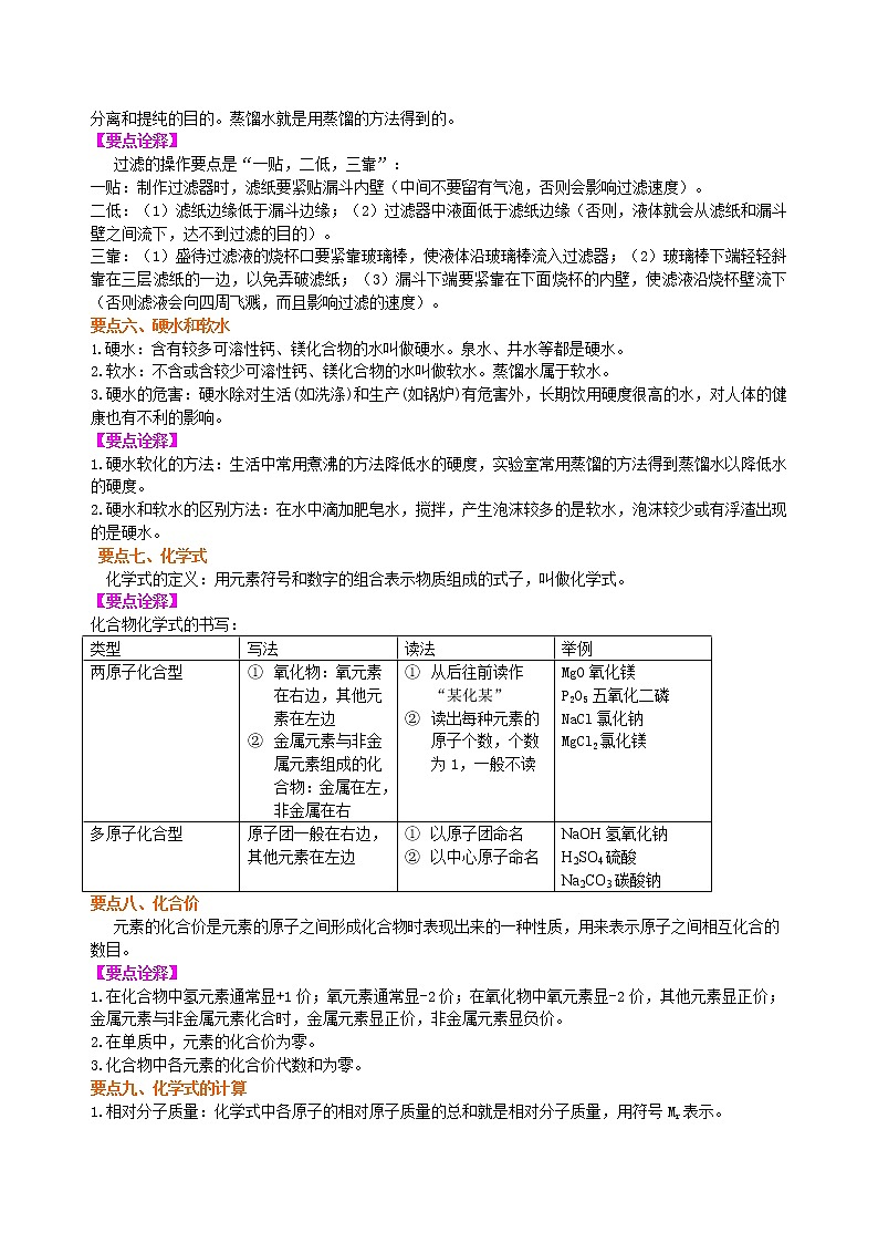 人教版初中化学九年级（上册）第四单元《自然界的水》全章复习与巩固 知识讲解（提高学案）03