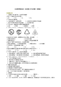 初中化学人教版九年级上册第四单元 自然界的水综合与测试同步练习题