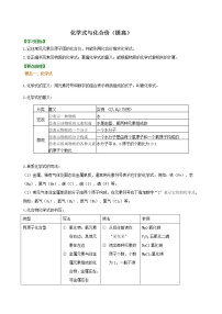 人教版九年级上册课题4 化学式与化合价导学案