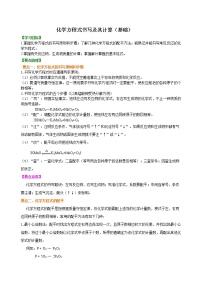 人教版九年级上册第五单元 化学方程式课题 2 如何正确书写化学方程式导学案