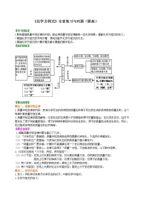 化学九年级上册第五单元 化学方程式综合与测试学案设计