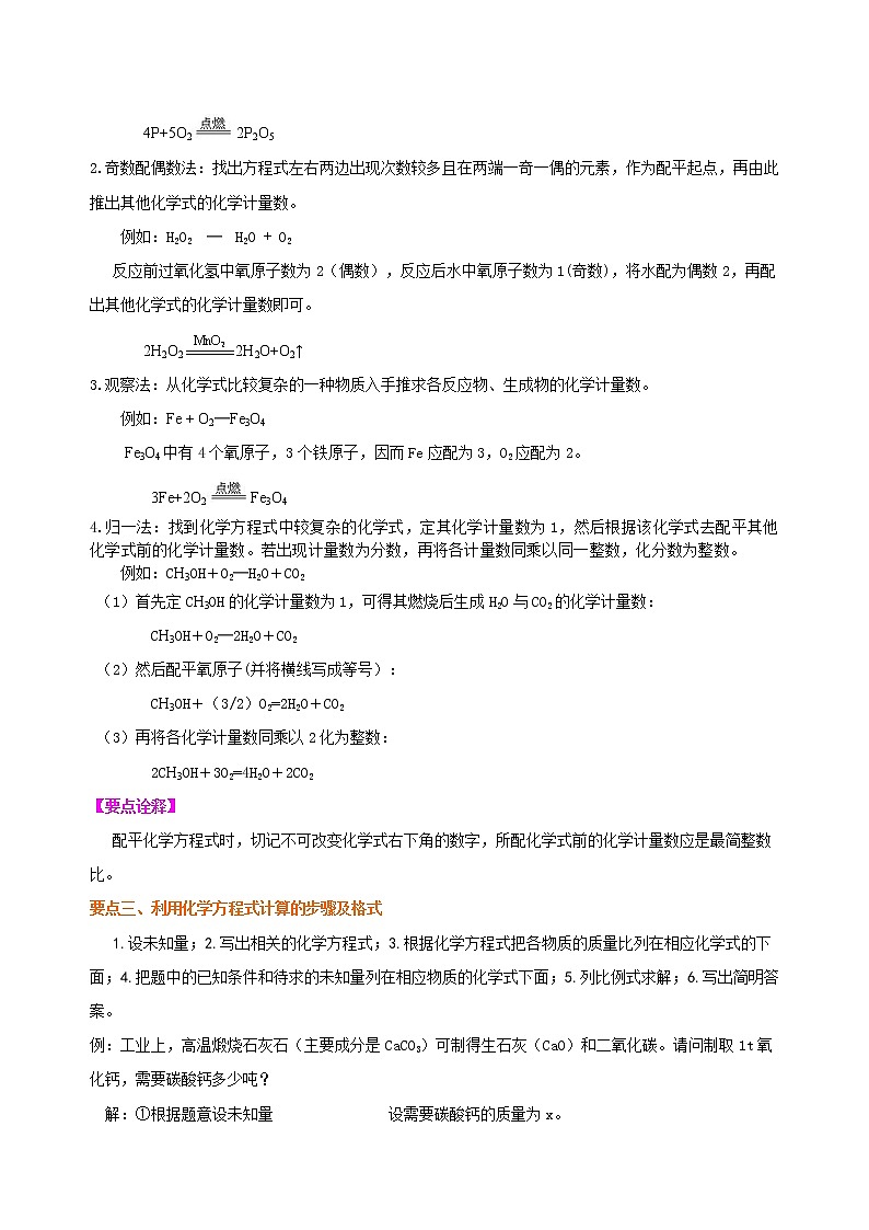 人教版初中化学九年级（上册）第五单元 课题3 化学方程式书写及其计算（提高） 知识讲解学案第2页