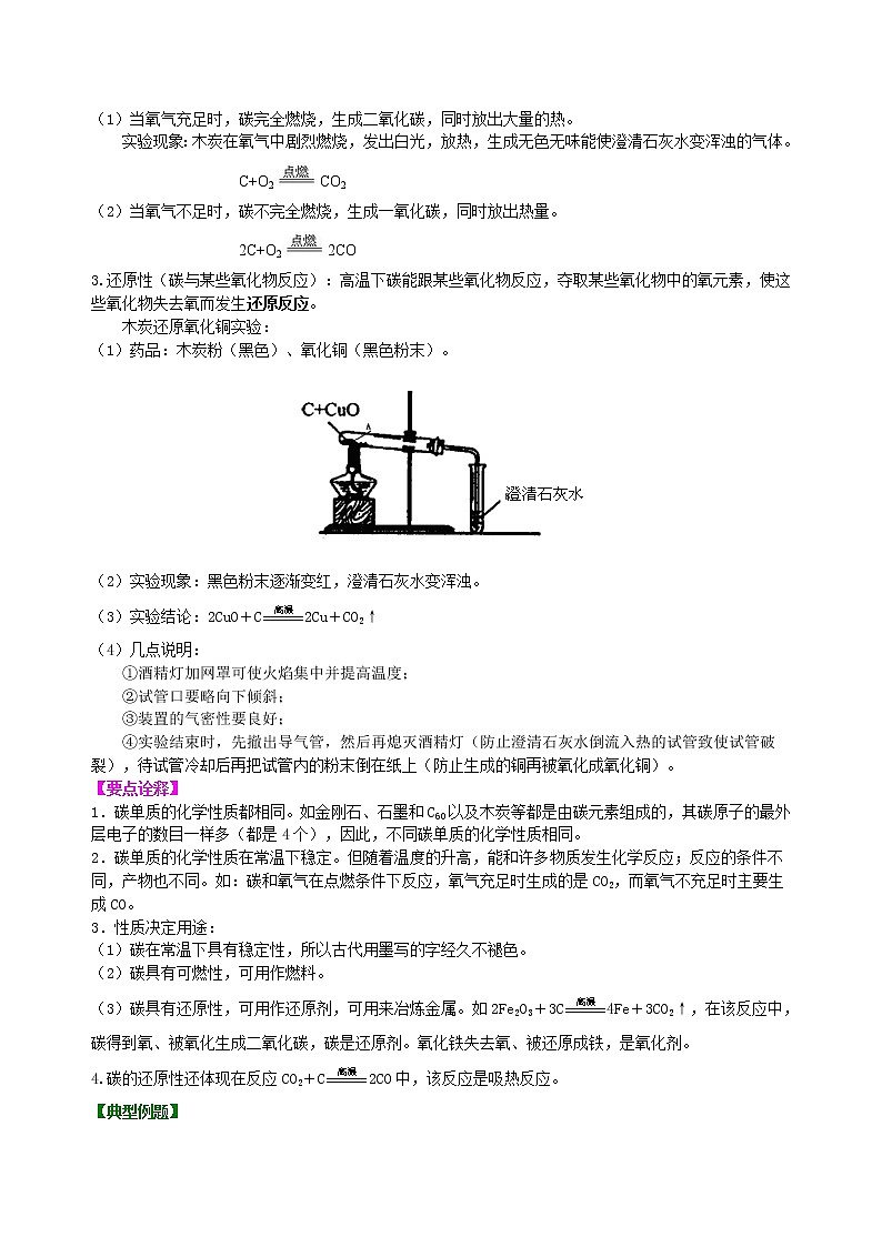 人教版初中化学九年级（上册）第六单元 课题1  金刚石、石墨和C60 知识讲解学案第2页